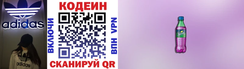 Codein Purple Drank  гидра зеркало  Октябрьск  что такое  